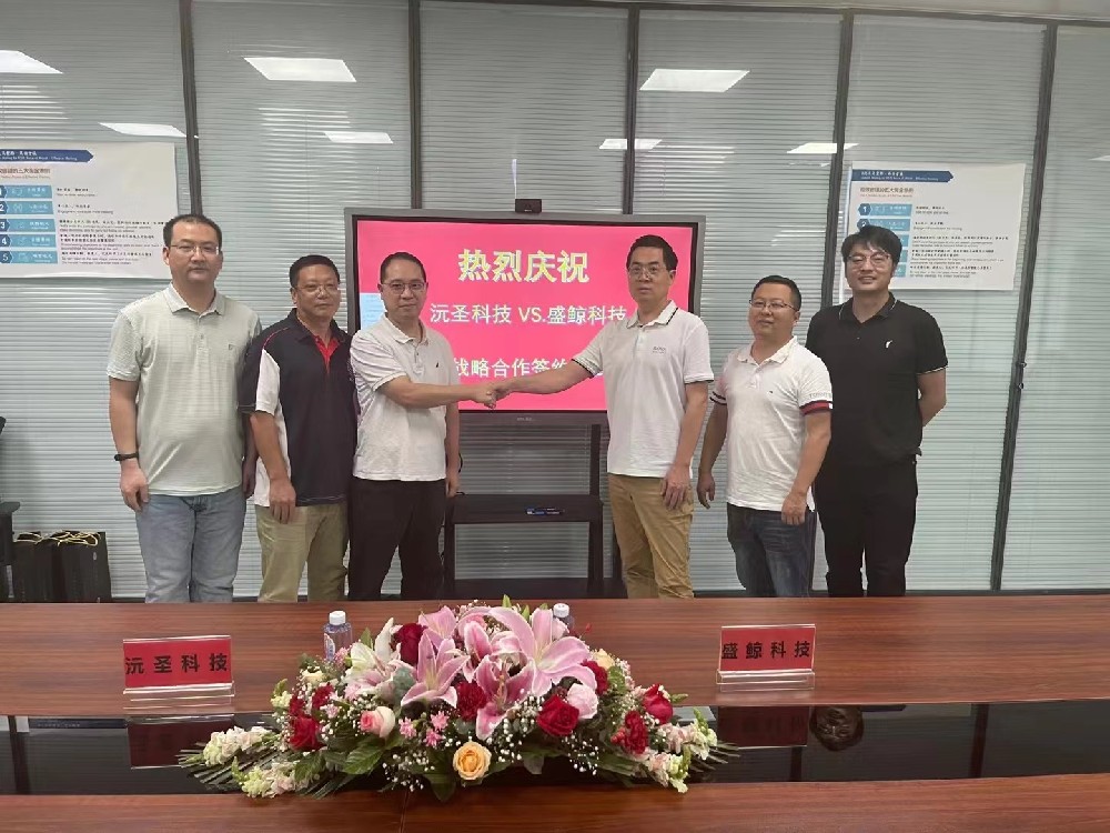 沅圣科技VS盛鯨科技  戰略合作簽約